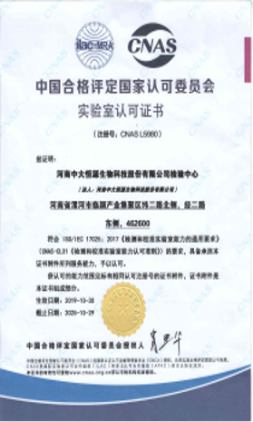 中國合格評定國家認(rèn)可委員會實驗室認(rèn)可證書