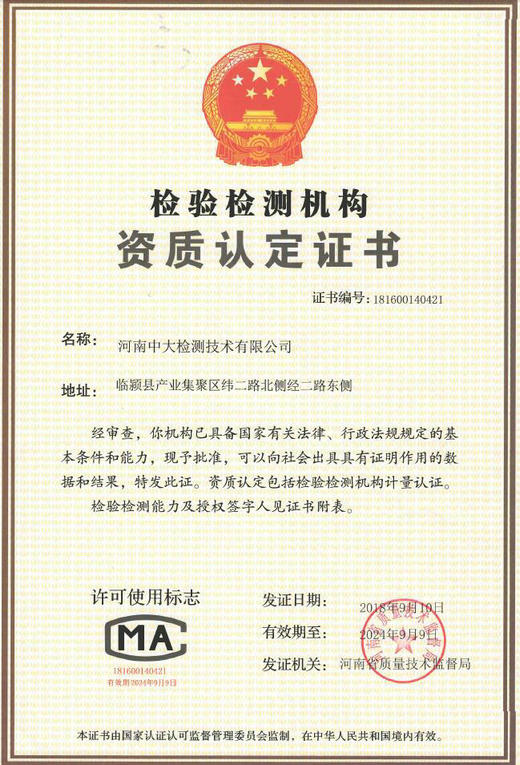 CMA檢驗檢測機(jī)構(gòu)資質(zhì)認(rèn)定證書